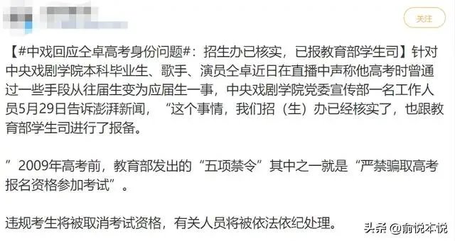 歌手仝卓直播为了高考将往届生身份改成了应届生,你怎么看?