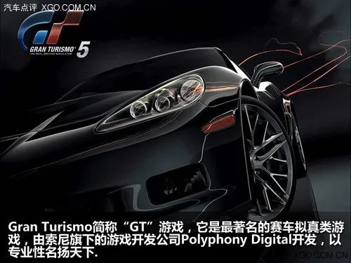 哪辆才是你的梦幻之车?细数因游戏而生的概念车