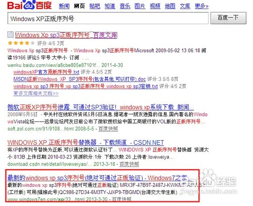如何使用Windows XP序列号替换器？