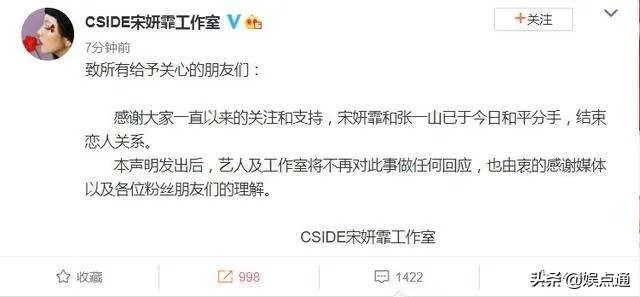 如何看待张一山和宋妍霏分手？