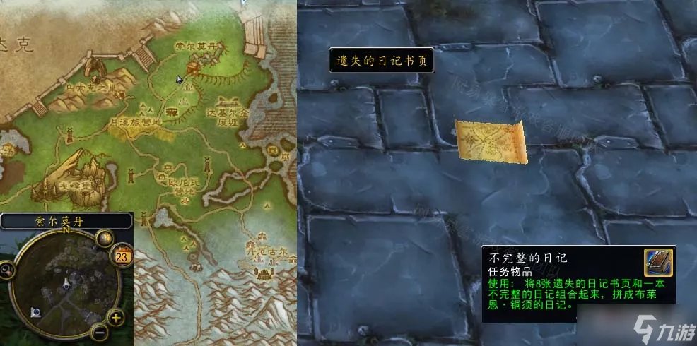 《魔兽世界》怀旧服WLK破损的日记任务怎么做