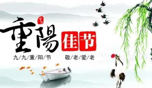 重阳节祝福短信