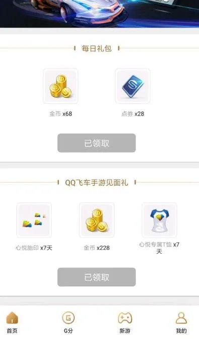 QQ飞车手游礼包合集 全渠道CDK兑换码领取教程