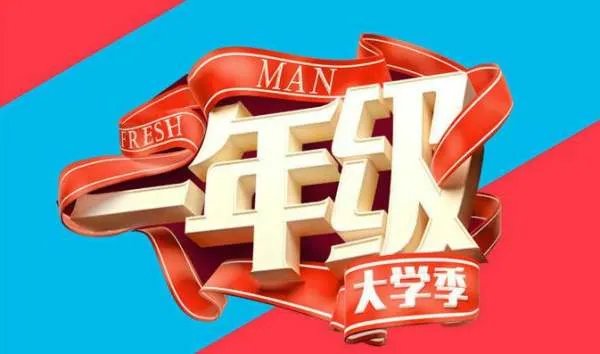 湖南卫视一年级综艺