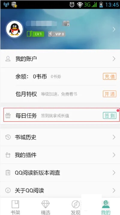 《手机QQ阅读》如何签到的方法介绍