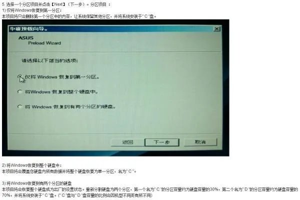 华硕A43SJ预装系统怎么还原啊？？？？