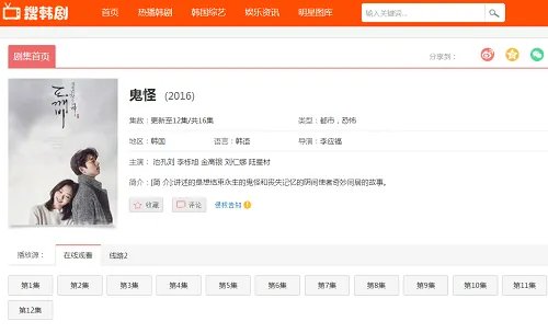 孤独又灿烂的神 鬼怪 11什么时候更新