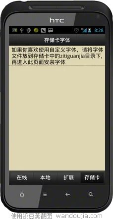 手机字体管家怎么用 图文教材美化手机字体