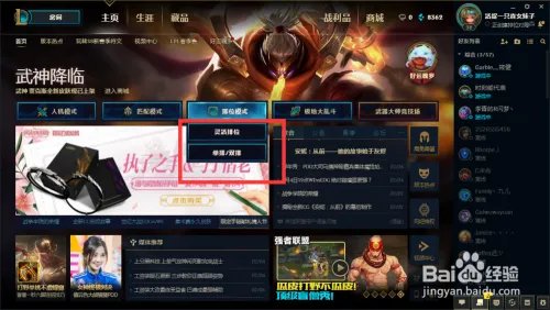 lol排位赛怎么进