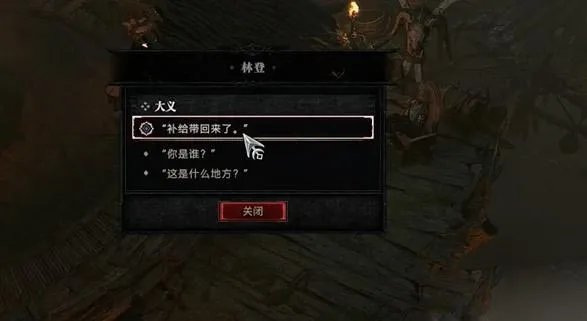 暗黑4大义行动任务怎么做