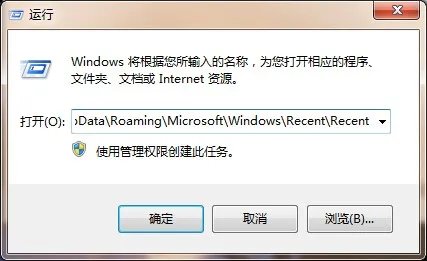 win7的RECENT文件路径在哪