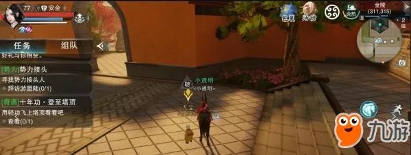 《一梦江湖》奇遇攻略大全 触发点汇总