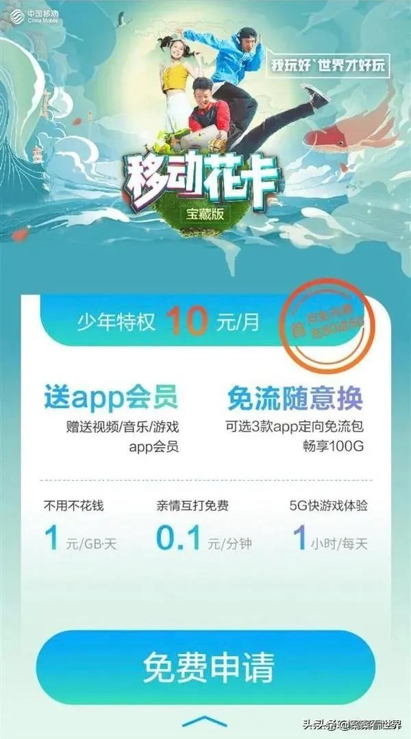 移动推出首张5G电话卡，资费是什么样的，比起4G套餐怎么样？