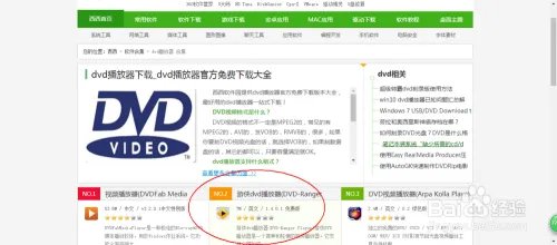 电脑如何播放dvd之DVD播放器下载及安装