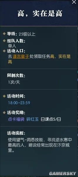 逆水寒高实在是高攻略 高实在是高怎么做