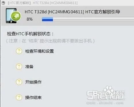 HTC T328D解锁详细图文教程解锁吧