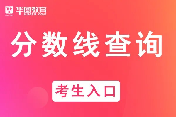 湖北省省考历年分数线_湖北考试中心网