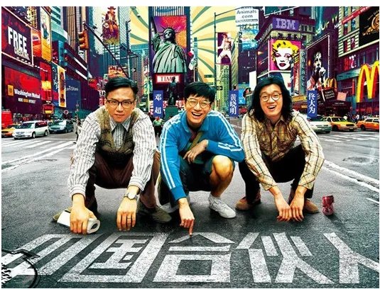 《中国合伙人》原型是谁？