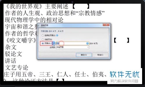 FoxitPhantomPDF如何删除PDF中的某一页？删除PDF中某页的方法
