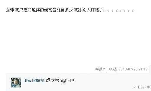 歌手姚贝娜唱歌的最高音是多少