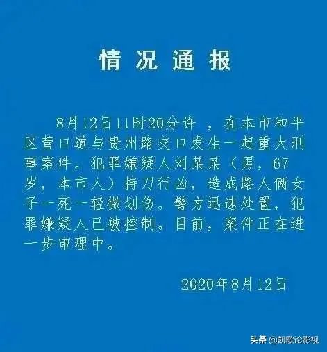 天津营口道被杀的女孩是谁？