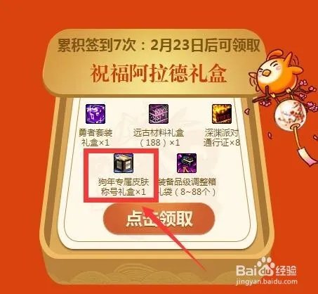 dnf狗年专属皮肤称号怎么用