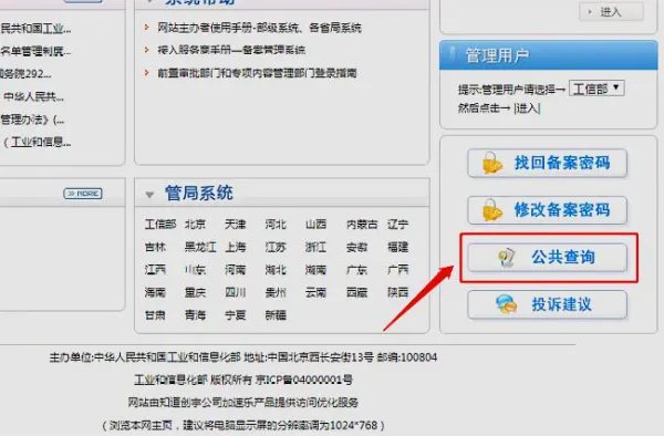 工信部备案域名官网