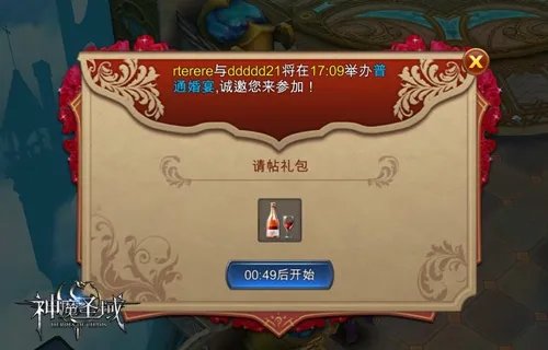 西式殿堂级婚礼体验 《神魔圣域》豪华婚宴全解析