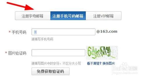 注册网易免费邮
