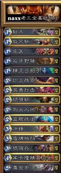 炉石传说英雄模式迈克斯纳纯基础卡组推荐