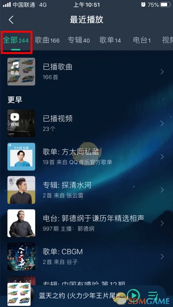 《QQ音乐》10.0新版本全部音乐查看方法