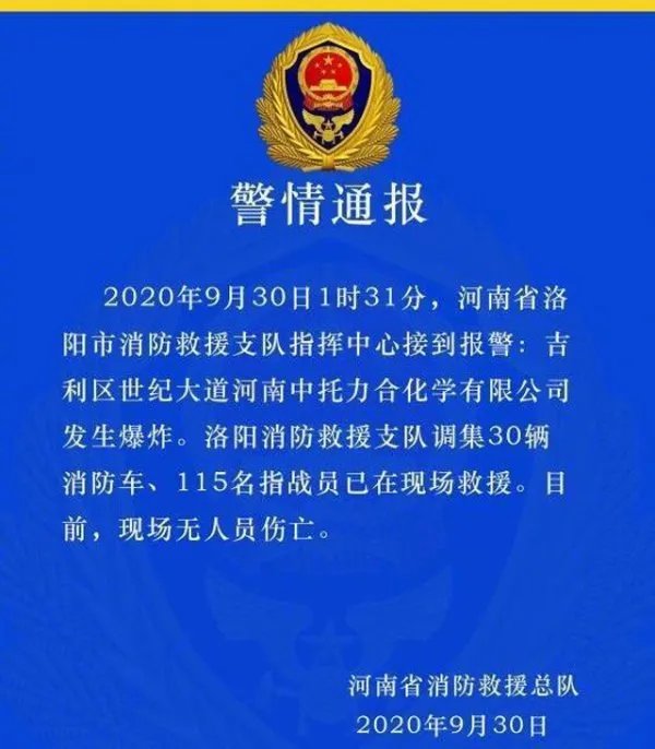 河南洛阳一化工企业发生爆炸,致其爆炸的原因是啥?