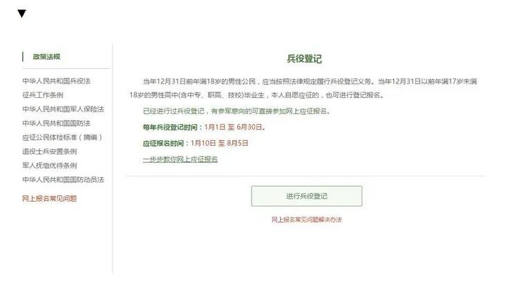 2020网上征兵报名时间