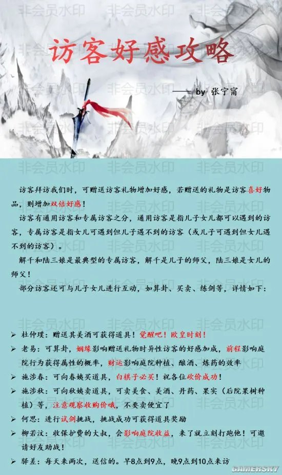 《江湖悠悠》NPC好感度攻略 NPC喜好及好感度奖励一览