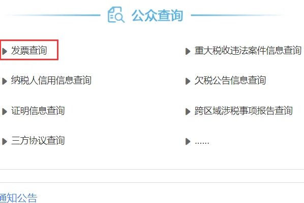 河南省国税定额发票真伪查询系统