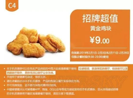 肯德基2月最新优惠券大全 肯德基优惠券汇总