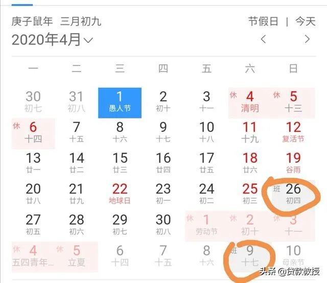 五一为啥休五天？