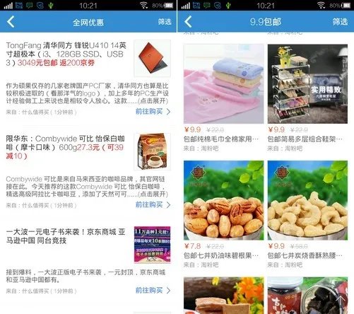 11.1安卓应用推荐:双十一抢最便宜的货