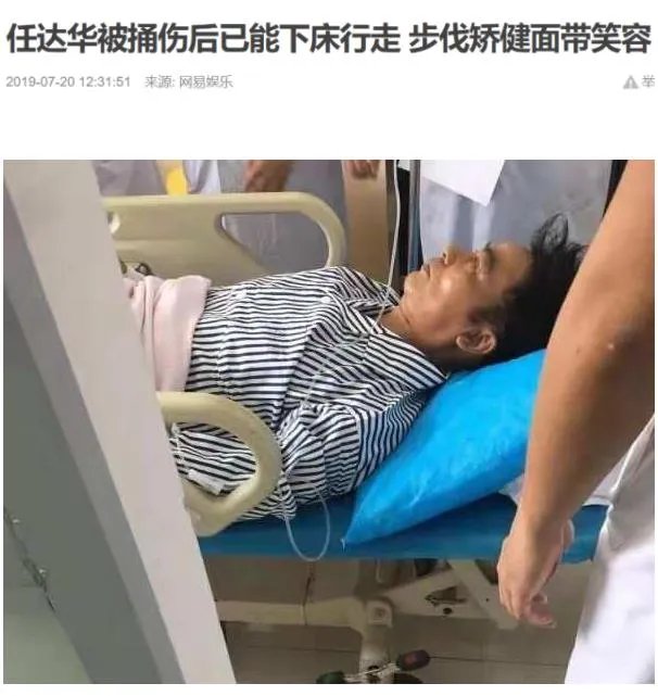 任达华3厘米刀伤图:有网友称是捅老板但捅错人了