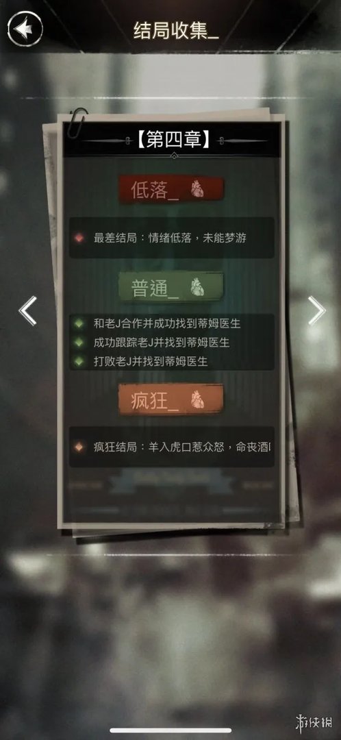 《探魇》有哪些结局 各章结局一览