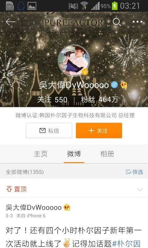 吴大伟新浪微博账号