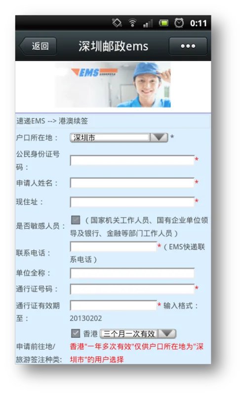 广东省公安厅出入境政务服务网预约