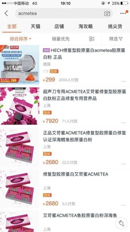 艾苛蜜胶原蛋白骗局