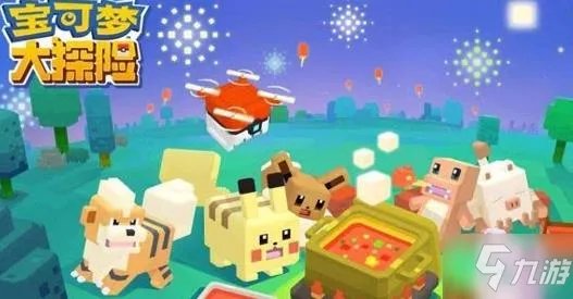 《宝可梦大探险》最新礼包码分享 兑换码是多少