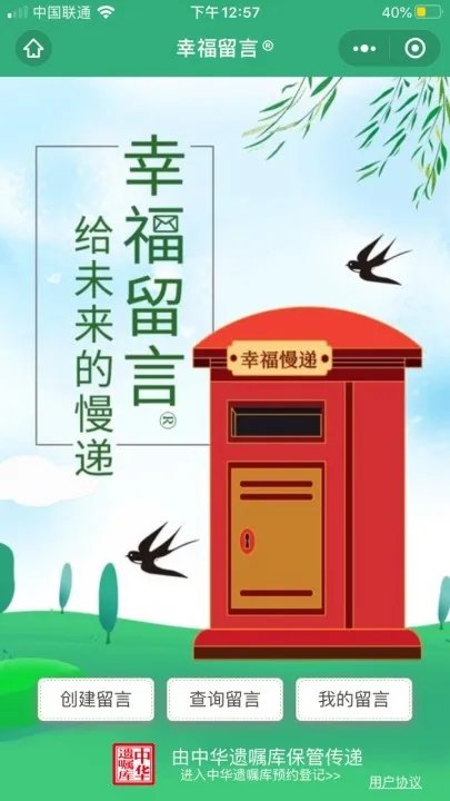 《微信》遗嘱使用方法