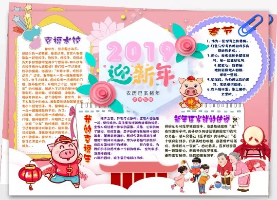 猪年手抄新年报 新年手抄报图片大全猪年2019