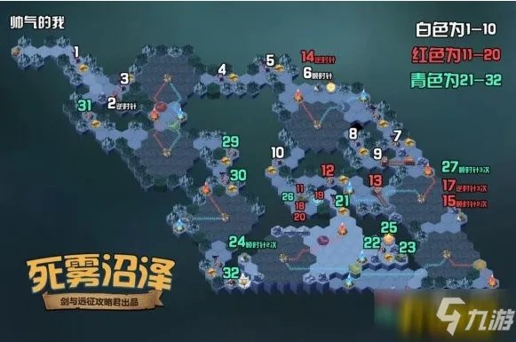 《剑与远征》死雾沼泽通关路线图介绍 死雾沼泽通关技巧攻略