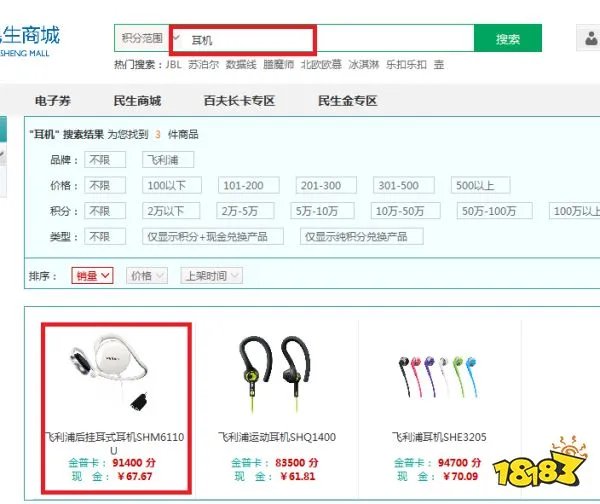 《民生银行》积分兑换商城入口