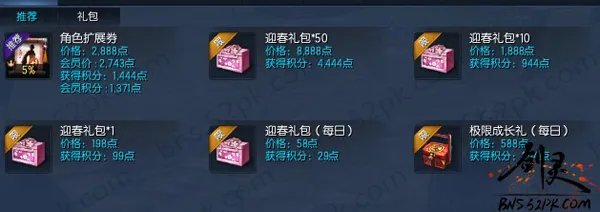 剑灵迎春礼包上架商城 礼包奖励大盘点