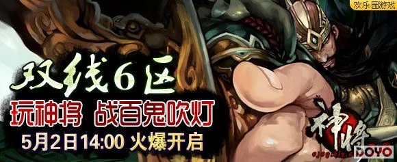 欢乐园《神将三国》打造最强军团之星